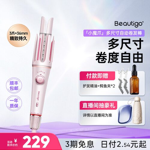 beautigo【重磅新品】小魔爪多尺寸自动卷发棒神器懒人持久-ZB2