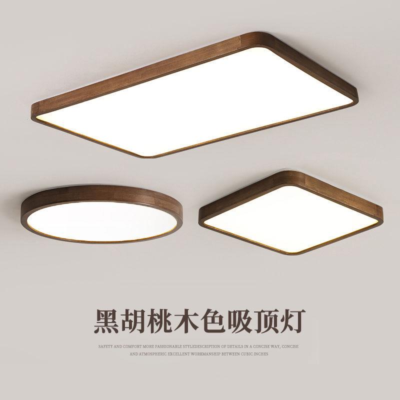 新中式客厅实木吸顶灯长方形超薄LED房间卧室灯胡桃木色书房灯具