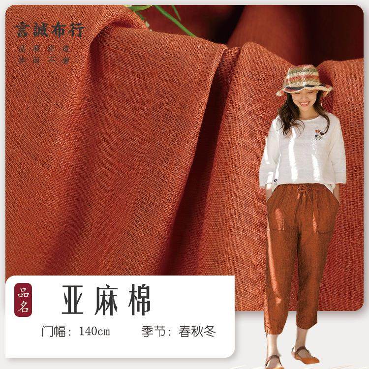 14支亚麻棉面料 平纹14*14棉麻素色 中厚亚麻棉休闲衬衫裤装麻布