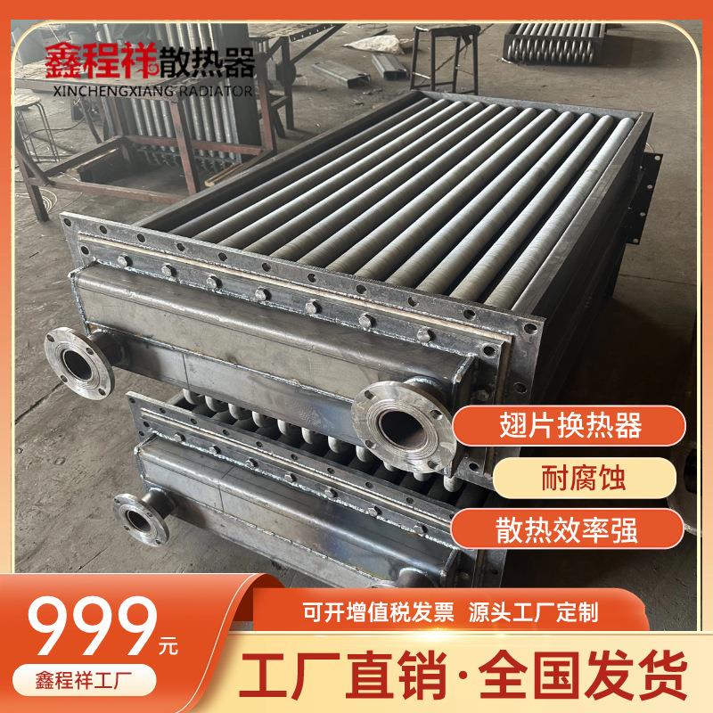 鑫程祥工业蒸汽换热器翅片管散热器锅炉空气预热器翅片管式省煤器