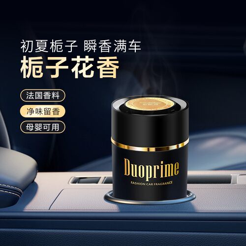 迪欧莱汽车内用栀子花淡香车载香薰固体香膏自然花香高级持久留香