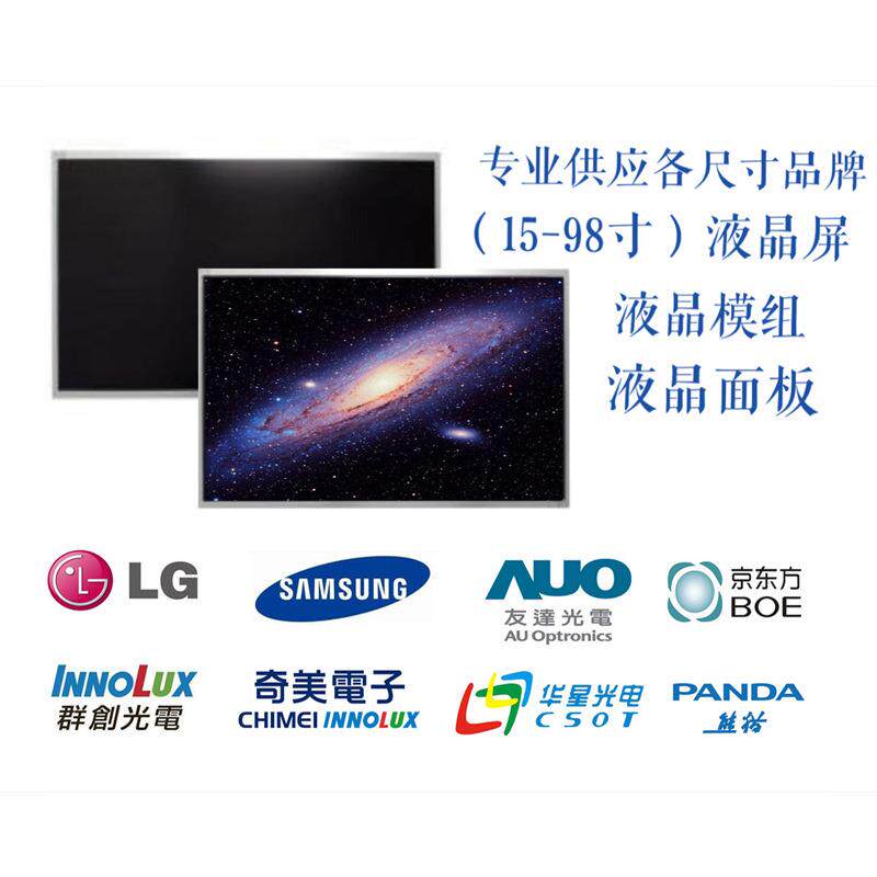 21.5 24 27 32 34 43 50 55 65 75 86 98寸lcd液晶屏幕显示屏模组