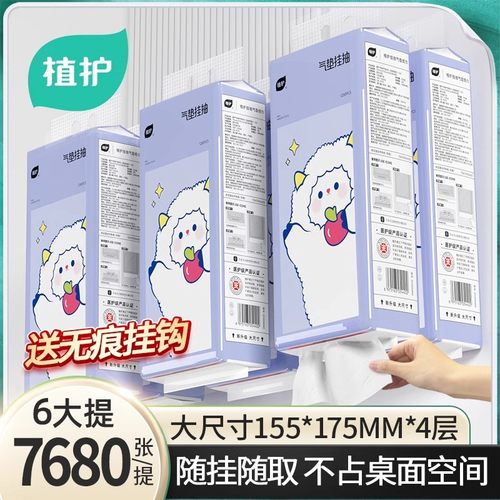 植护悬挂式抽纸大包加厚实惠装