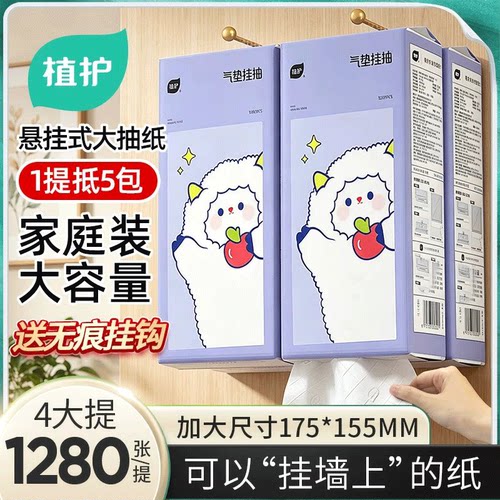 植护悬挂式大包抽纸整箱实惠家用