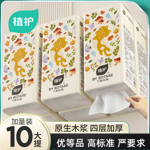 植护大包悬挂式气垫抽纸擦手餐巾纸家用实惠装整箱卫生纸挂抽纸巾