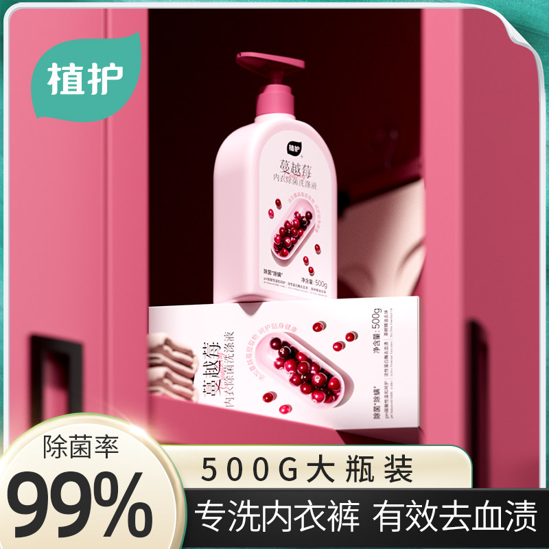 植护内衣洗衣液除菌除螨抑菌男女士用专洗内裤正品内衣内裤清洗液,洗护清洁剂/卫生巾/纸/香薰,内衣洗衣液,淘宝优惠券,粉丝福利购,淘宝优惠卷