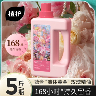 植护家用玫瑰精油洗衣液5斤