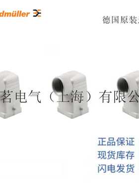 Weidmuller 魏德米勒重载连接器 HDC 07A TWLU 1PG11G 插头外壳