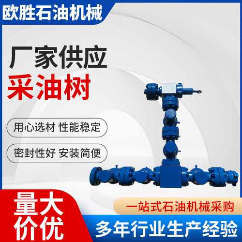 厂供整体式采油树整体式采气树Solid Block Christmas Tree采油树