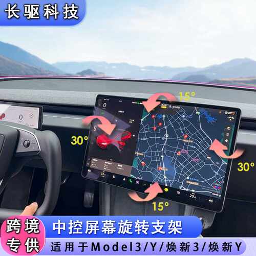 适用于Tesla Model3/Y/焕新3/焕新Y中控旋转支架四方向角度调节器