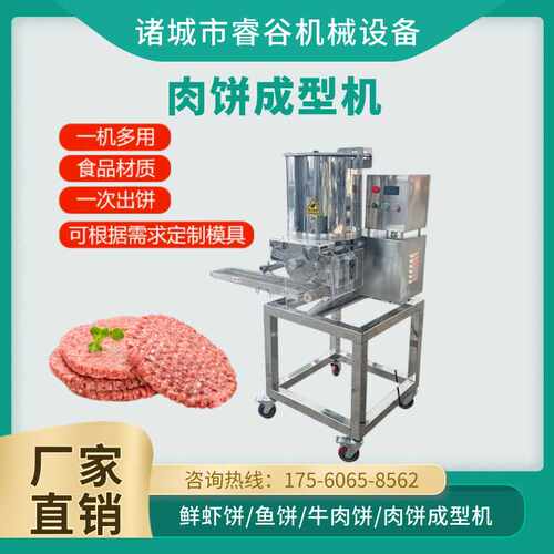 汉堡肉饼机全自动鲜虾虾滑饼鱼饼机牛肉压饼机麦乐鸡块成型机