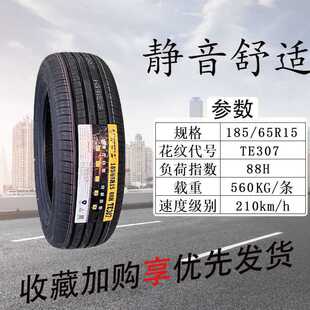 三角轮胎185/65R15 TE307 88H适配伊兰特阳光颐达骐达 18565r15