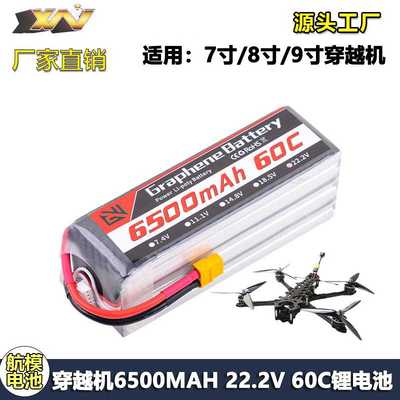 GWRC航模电池6500mah 60C 2s3s4s6s7.4v11.1v14.8v22.2v穿越机FPV