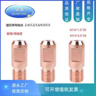 M16 埋弧焊机头子 种类M14 紫铜铬锆铜多种 M12 埋弧焊
