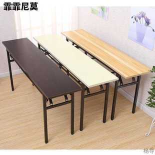 40cm长方形会议桌子 140宽30 长条桌折叠餐桌简易摆摊桌窄80 120