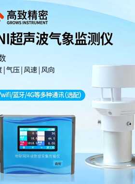 Grows-CSM超声波风速风向传感器 微型超声波环境监测仪超声波气象