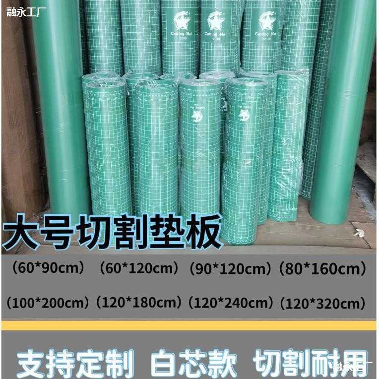 切割垫板A0大号a1介刀雕刻板2米1.2米1.8米2.4米美工裁切广告图片