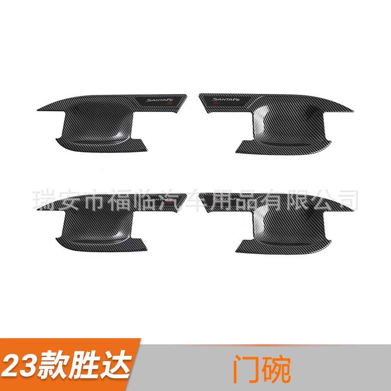 适用于23款进口胜达改装配件车门把拉手门碗装饰保护贴图片