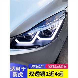 适用于龙鼎翼虎大灯 13-16翼虎改装双光透镜LED双U天使眼日行灯大