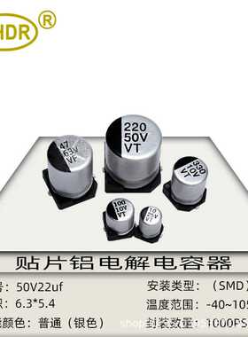 SMD贴片铝电解电容50V22UF体积6x5mm耐高温SMD电容器 贴片50V22UF