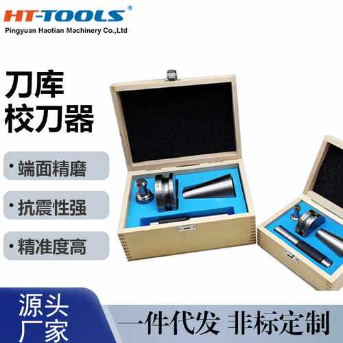 厂家提供BT30-ATC/BT40-ATC 刀库校刀器 三点组合模具