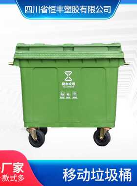 恒丰厂家环卫垃圾车660L户外移动垃圾车户外小区四分类大号垃圾桶