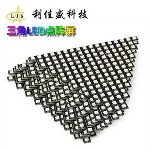 三角led点阵屏 2812异形屏 全彩可拼接创意显示屏 可编程像素屏