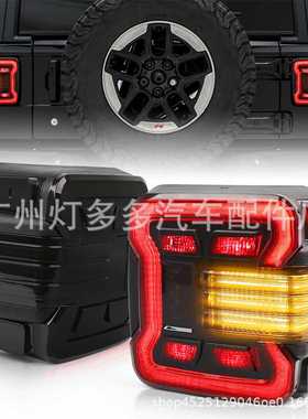新款 JL牧马人LED熏黑色4功能尾灯汽车改装带迎宾功能