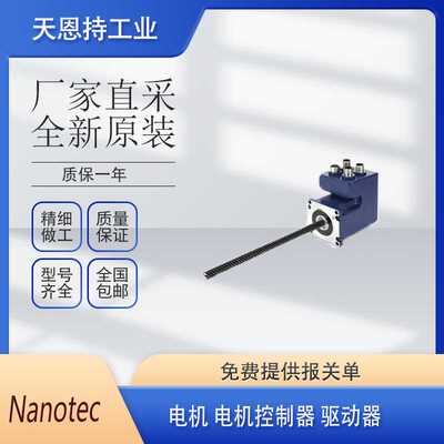 德国 NANOTEC LGA421S14(B-TJCA-038-圈养线性执行器 全新原装 厂