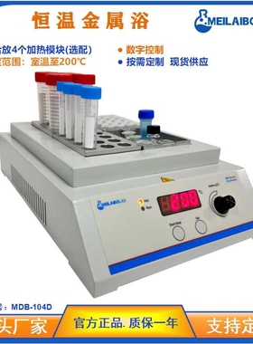 Meilaibolab智能恒温器MDB-104D 实验室金属浴消解器 数控消化炉