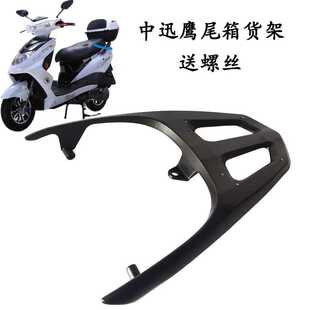 电动车后货架中迅鹰载物架仿讯鹰电摩尚领后备箱送餐外卖尾箱支架