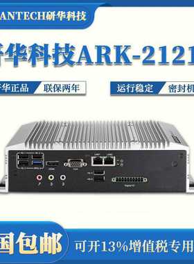 研华工控机ARK-2120F-S6A1E停产替换ARK-2121F/2150F/2230L/2250L