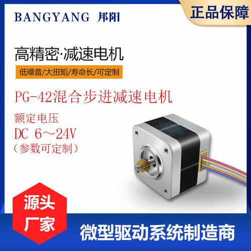 邦阳NEMA17 42步进电机进口双系统17hs4401 1.7A 工业级12V定制