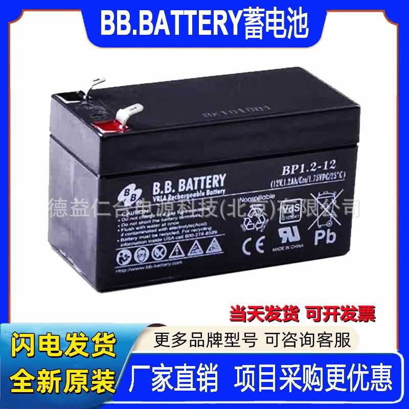 BB蓄电池BPS4-12/12V4AH/4.5/5/7/7.5/10/12/17/18/铅酸蓄电池