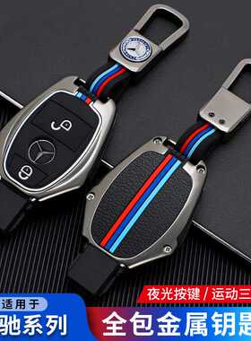 跨境适用奔驰C级C200车钥匙套E级GLC260L扣GLS威霆GLA壳GLE包金属