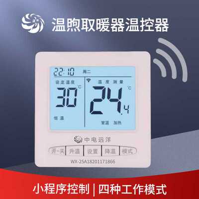 温煦25A大功率小程序控制温控开关液晶显温控器接线大功率温控器