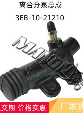 现货优质叉车配件 离合器分泵总成 3EB-10-21210 深圳