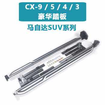适用于马自达CX-5踏板 19款CX-9踏板 改装18款CX-5脚踏板CX-5踏板
