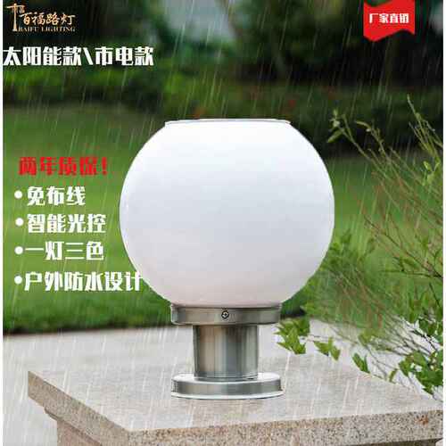 太阳能柱头灯 户外现代阳台别墅围墙灯 led圆形球形门柱头灯