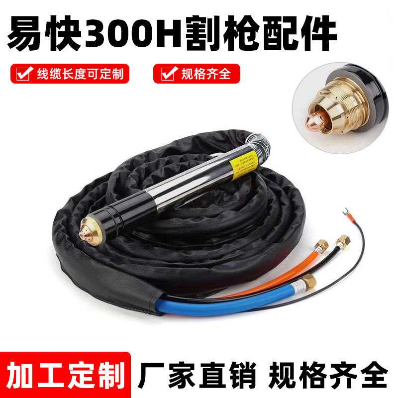易快YK300H电极割嘴喷嘴华远LGK-300A数控等离子切割机割枪头配件图片