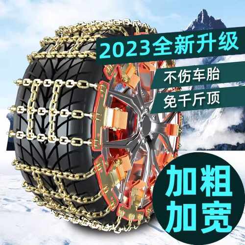奇瑞瑞虎3xe7瑞虎8艾瑞泽5/GX5plus捷途X70X90加粗汽车轮胎防滑链