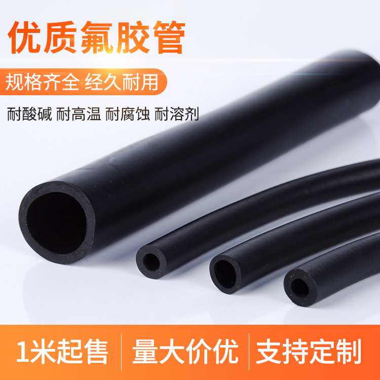 FKM氟橡胶软管 FPM氟胶管黑色耐高温耐酸碱耐磨耐压耐油管10*16mm