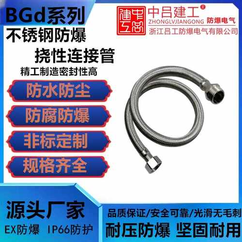 NGD304不锈钢波纹管防爆连接管DN65挠性穿线金属软管NPT接头