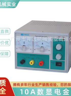 专业提供 KYG0248 广州首饰器材 10A电金机电镀机 首饰加工设备