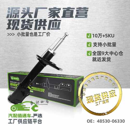 现货小批量后右减震器避震器适用于丰田凯美瑞/ACV40/48530-06330