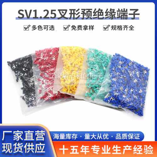 SV1.25-2-3.5-4-5-6-8预绝缘接线端子叉形冷压端子Y型铜线鼻子