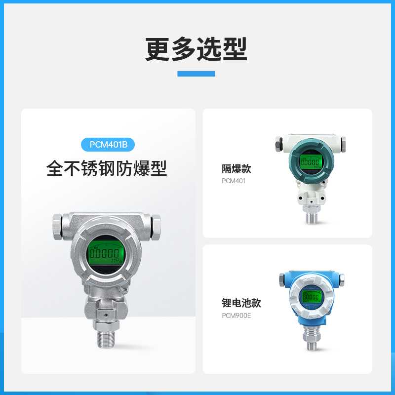 PCM400 防爆型数显压力变送器 防爆型现场显示 压力变送器传感器
