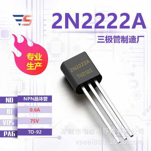 2N2222A NPN直插三极管TO-92 75V 0.6A 全新原厂厂家现货供应