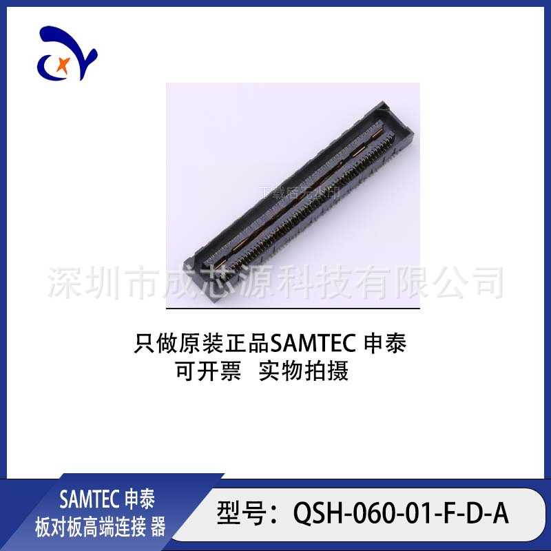 QSH-060-01-F-D-AQTH-060-01-F-D-ASAMTEC申泰板对板连接器自锁