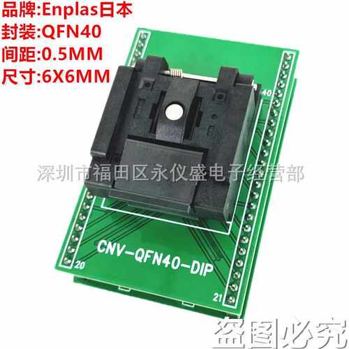 原装ENPLAS QFN-40BT-0.5-01 IC测试座 烧录座 QFN40/DIP